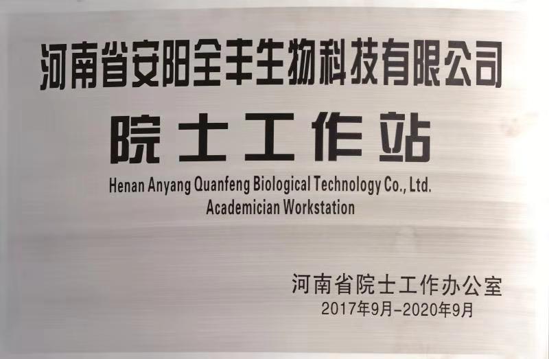 院士工作站榮譽(yù)牌匾