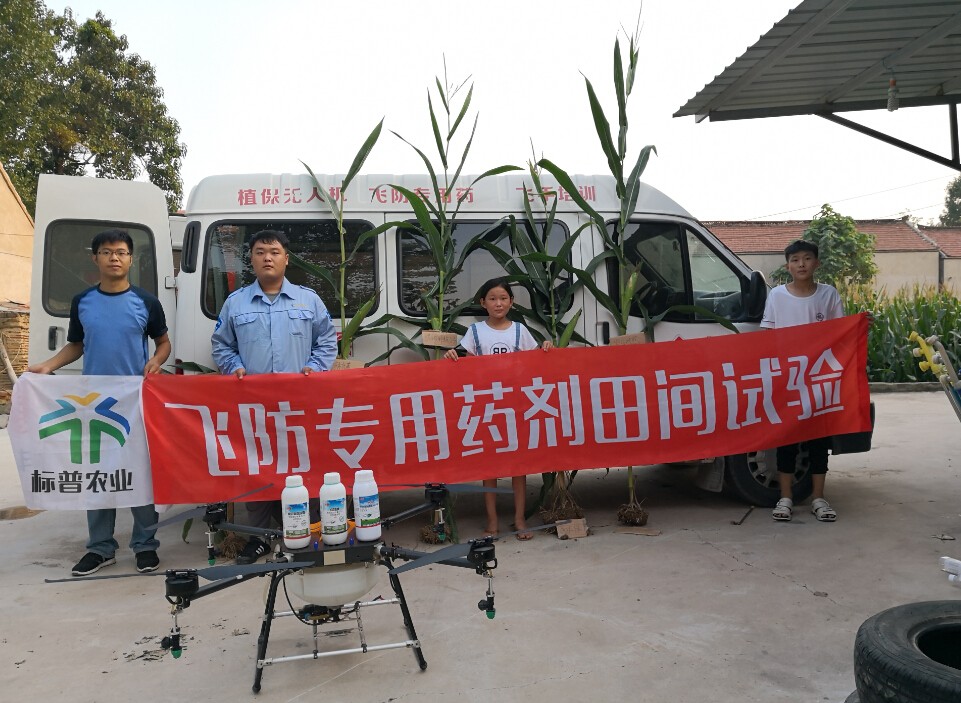 植保無(wú)人機(jī)飛防專用藥劑田間試驗(yàn)