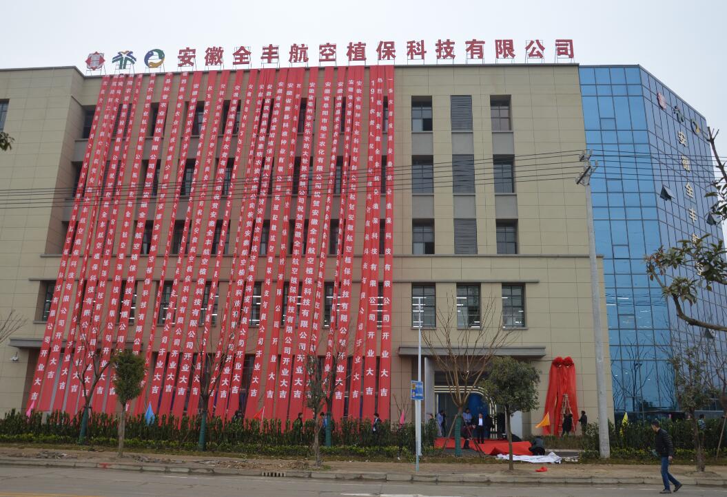 安徽全豐、標(biāo)普農(nóng)業(yè)、農(nóng)用無人機(jī)、植保無人機(jī)