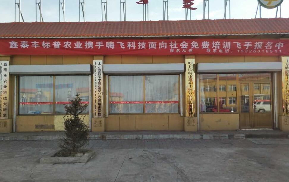 標普農(nóng)業(yè)、全豐航空、農(nóng)用植保無人機