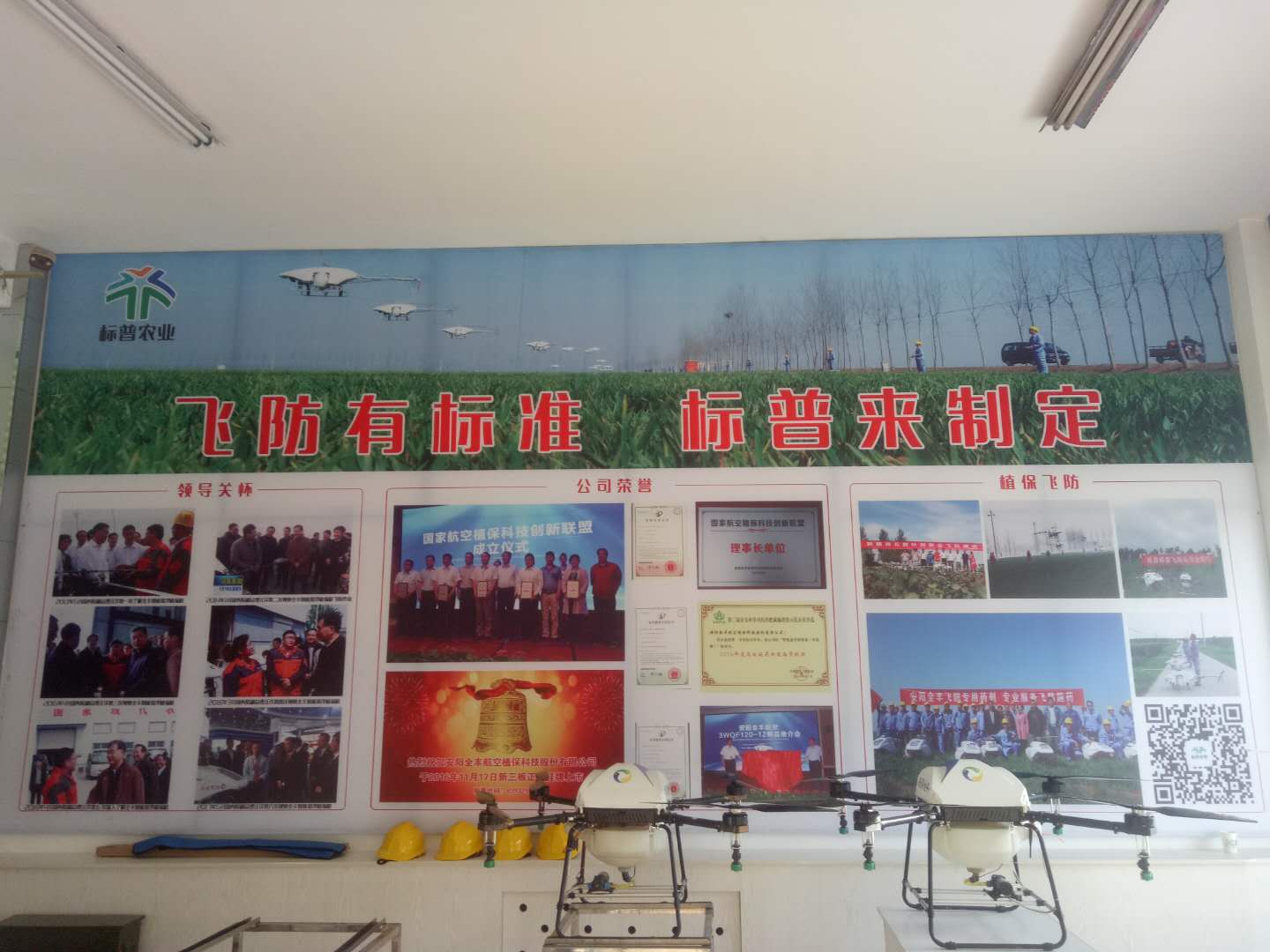 標(biāo)普農(nóng)業(yè)、全豐航空、農(nóng)用植保無人機