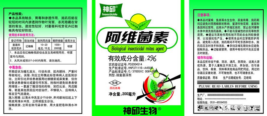 全豐航空，植保無人機(jī)，飛防專用藥劑