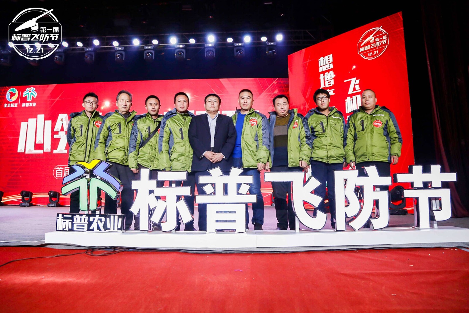 標(biāo)普飛防節(jié)，全豐航空