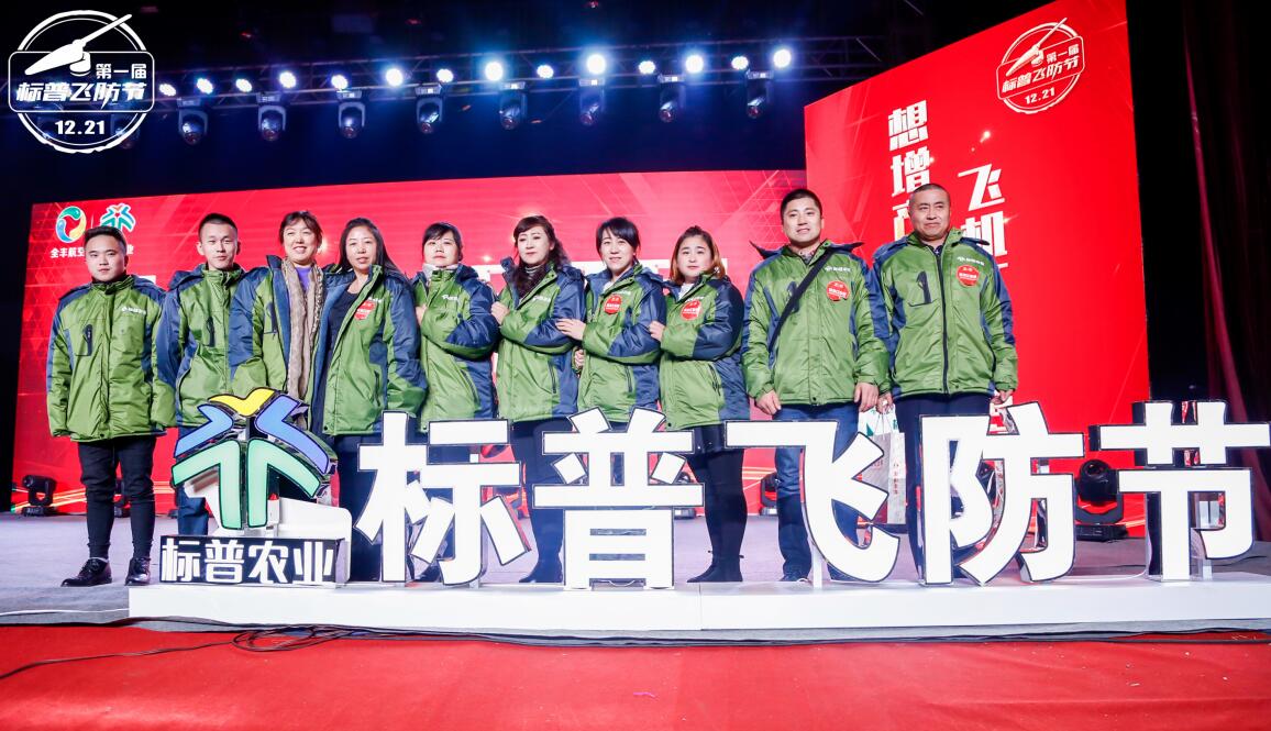 全豐航空、標(biāo)普農(nóng)業(yè)，農(nóng)用植保無人機(jī)，打藥飛機(jī)，飛防節(jié)