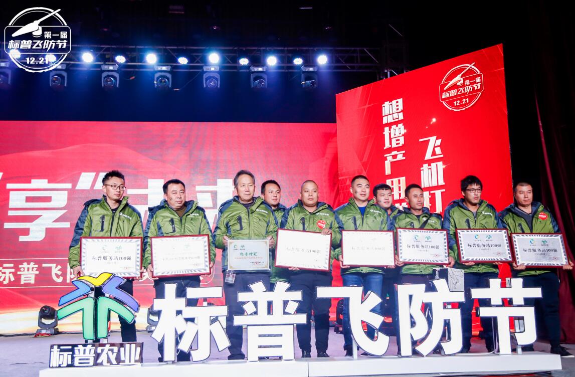 全豐航空、標(biāo)普農(nóng)業(yè)，農(nóng)用植保無人機(jī)，打藥飛機(jī)，飛防節(jié)