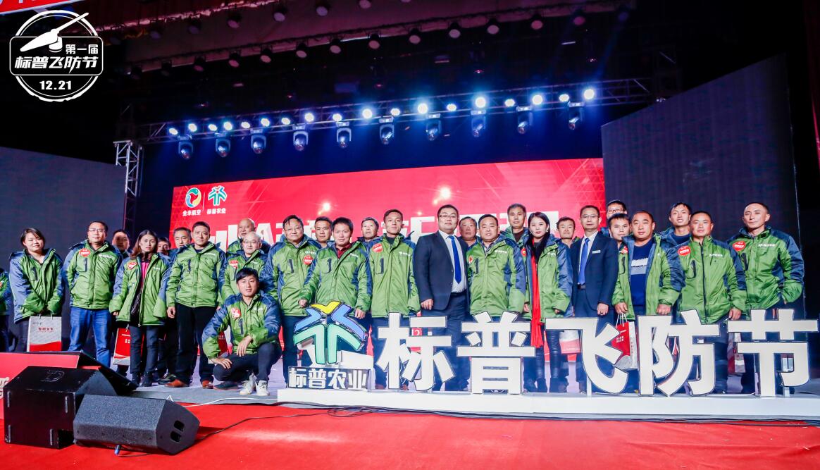 全豐航空、標(biāo)普農(nóng)業(yè)，農(nóng)用植保無人機(jī)，打藥飛機(jī)，飛防節(jié)