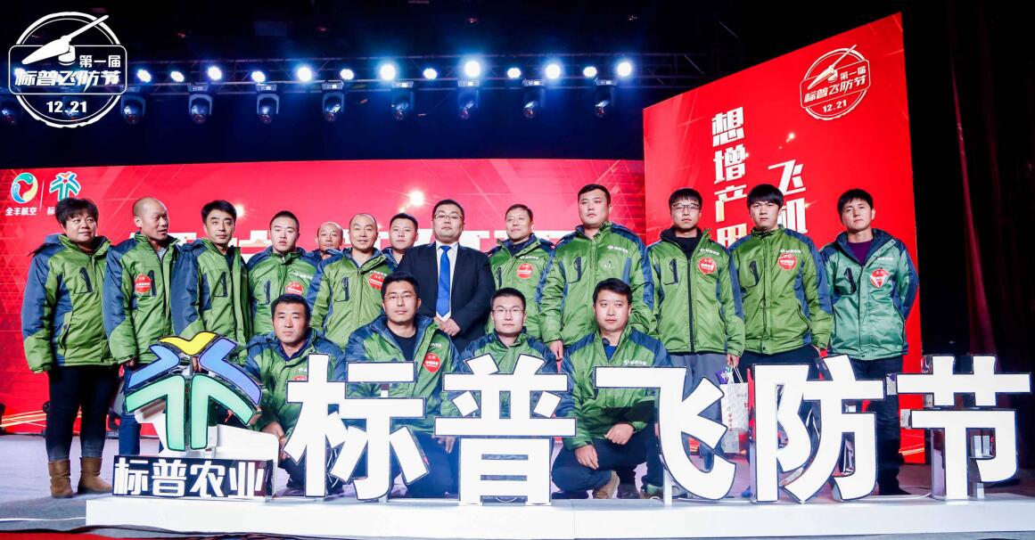 全豐航空、標(biāo)普農(nóng)業(yè)，農(nóng)用植保無人機(jī)，打藥飛機(jī)，飛防節(jié)