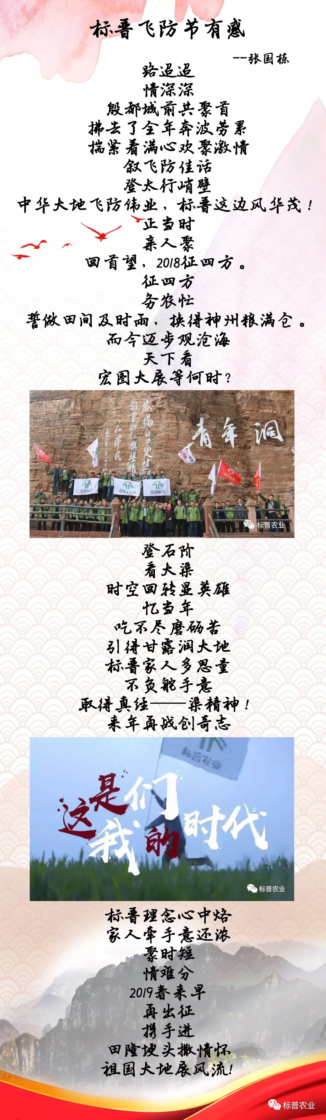 全豐航空、標(biāo)普農(nóng)業(yè)、飛防節(jié)、詩(shī)人