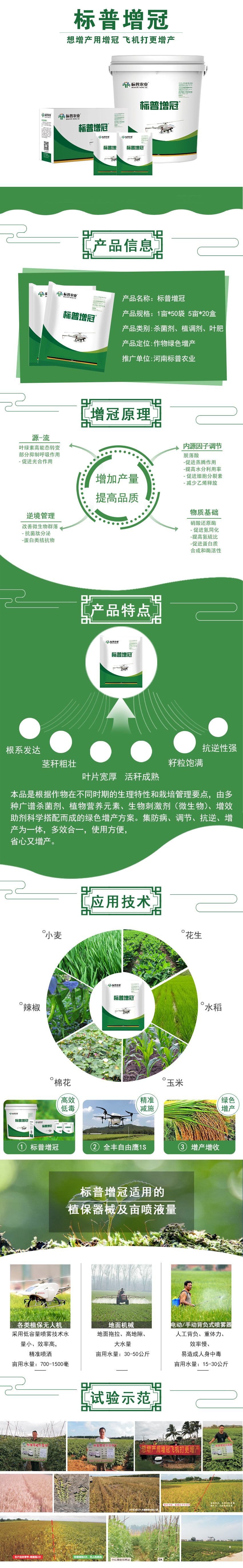 標普增冠，飛防專用藥劑，飛防專用助劑