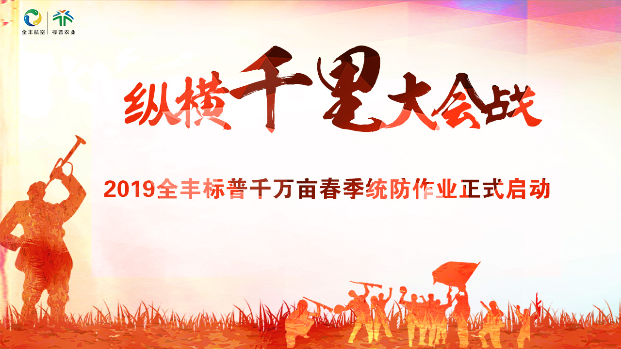 縱橫千里大會(huì)戰(zhàn)