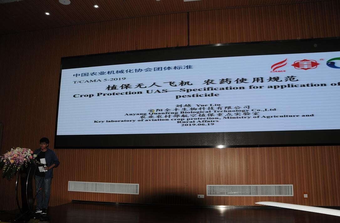 植保無人機(jī) 全豐航空 團(tuán)體標(biāo)準(zhǔn)